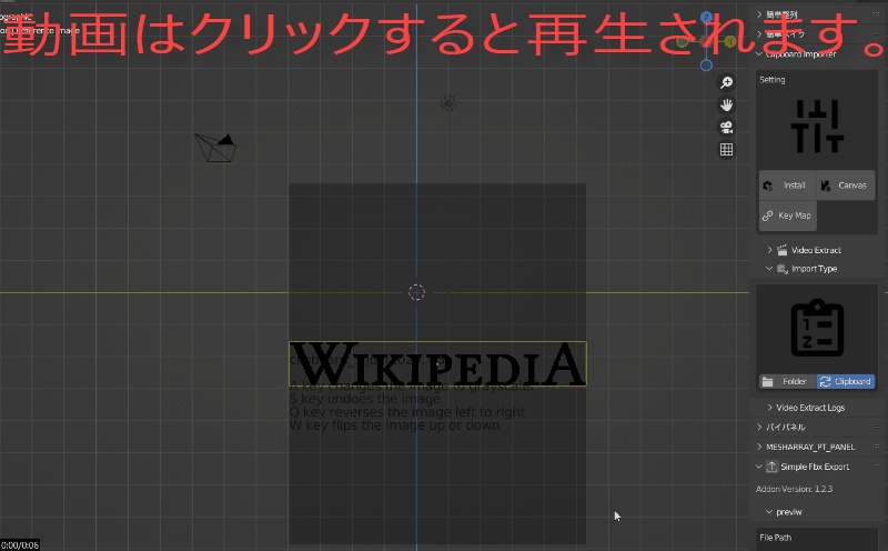 145_【ブレンダーアドオン】クリップボードインポーター