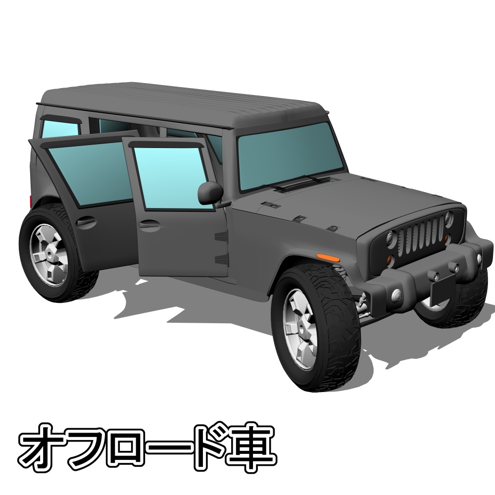 【漫画３D素材】オフロード車（FBX）（cs3o）