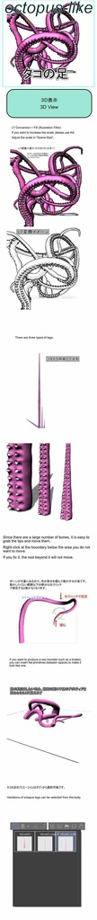 【漫画3D素材】タコ+タコの足(FBX)(cs3o)