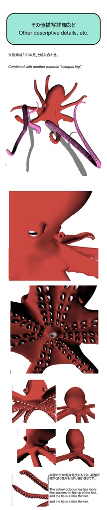 【漫画3D素材】タコ+タコの足(FBX)(cs3o)