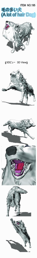 【漫画3D素材】185:怖そうな犬 195:毛の多い犬(FBX)(cs3o(キャラクター素材))