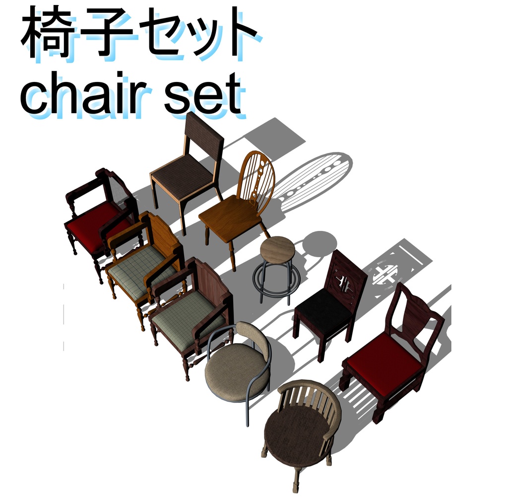 48【漫画３D素材】椅子セット（10個）（FBX）（cs3o）