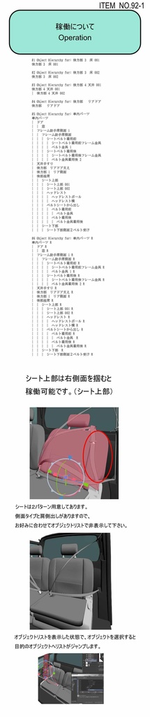 【漫画3D素材】車内の座席セット(FBX)(cs3o)