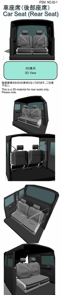 【漫画3D素材】車内の座席セット(FBX)(cs3o)