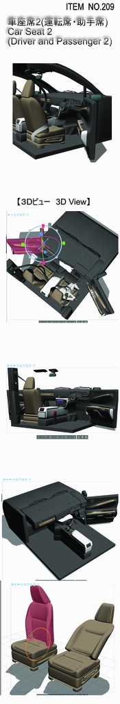 【漫画3D素材】車内の座席セット(FBX)(cs3o)