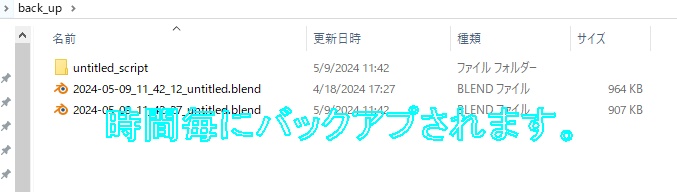 【ブレンダーアドオン】ksyn_file_back_up【ファイルセーブ時にバックアップする】
