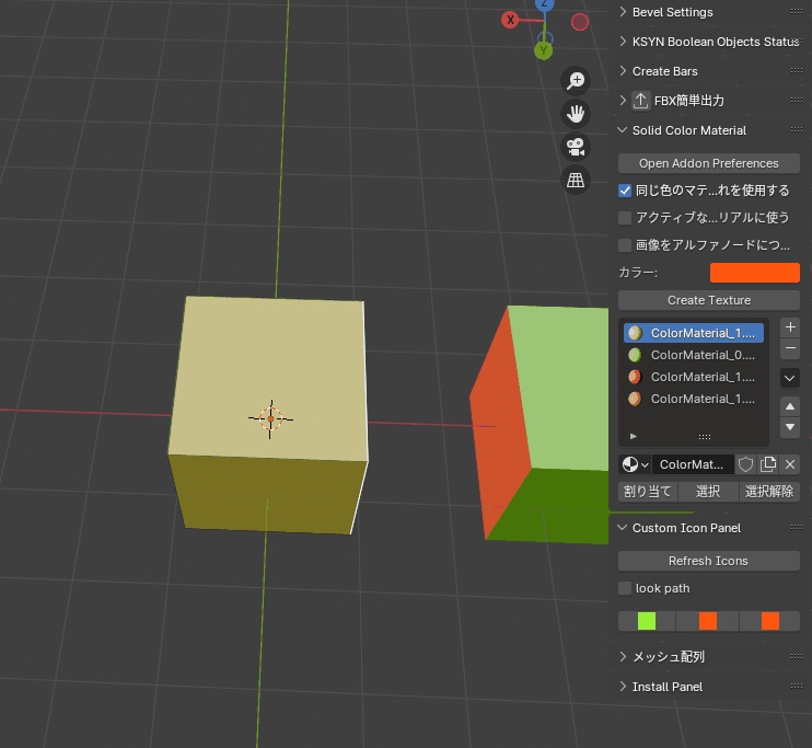 【ブレンダーアドオン】Solid Color Material【指定の色のテクスチャを当てる】
