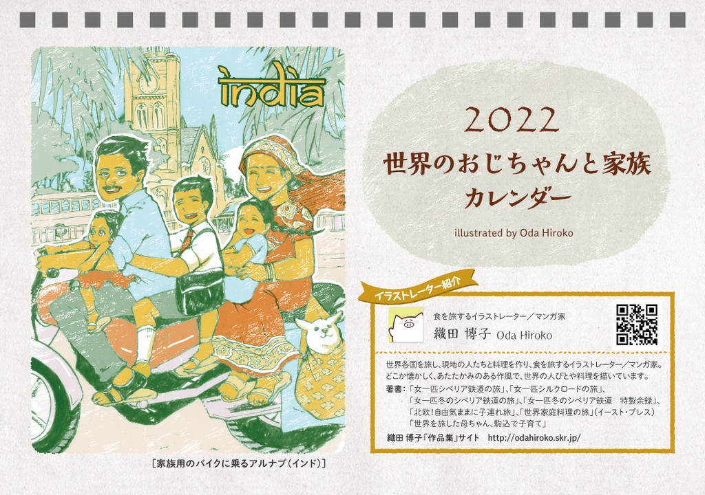 世界のおじちゃんと家族カレンダー2022　卓上タイプ　