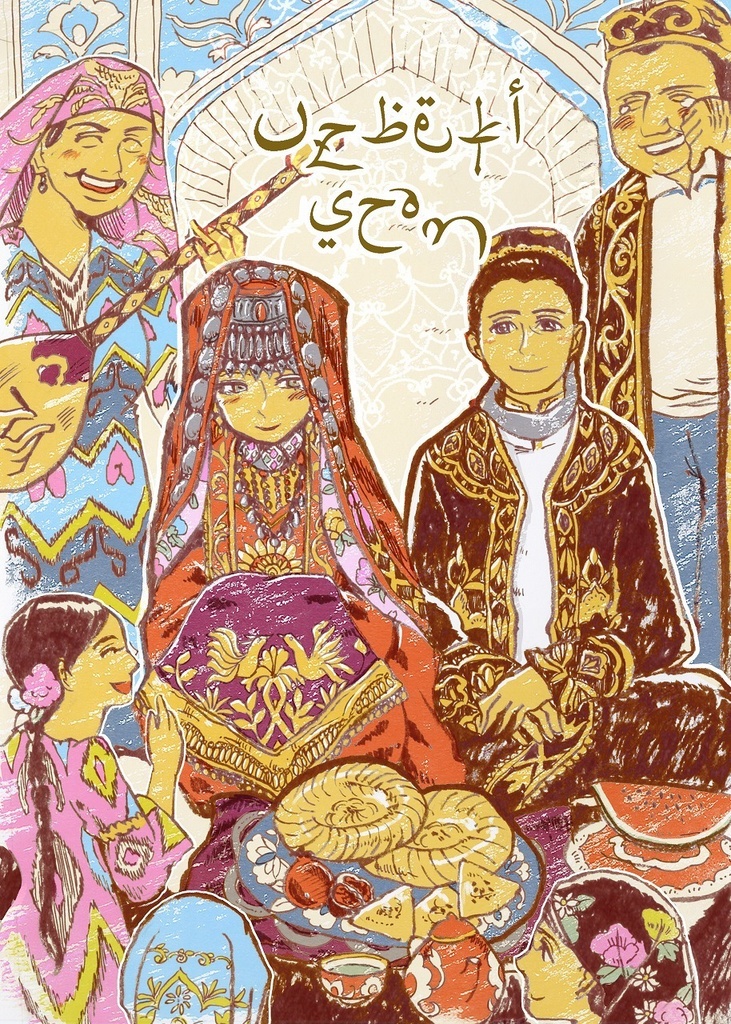 ポストカード「息子の結婚式で涙するムラート（ウズベキスタン）」