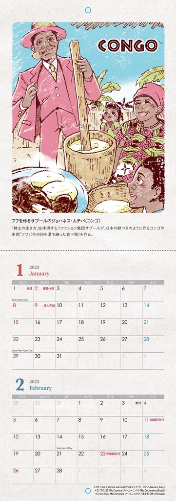 世界のおじちゃんと家庭料理カレンダー2023 壁掛けタイプ