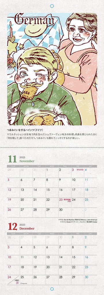 世界のおじちゃんと家庭料理カレンダー2023 壁掛けタイプ