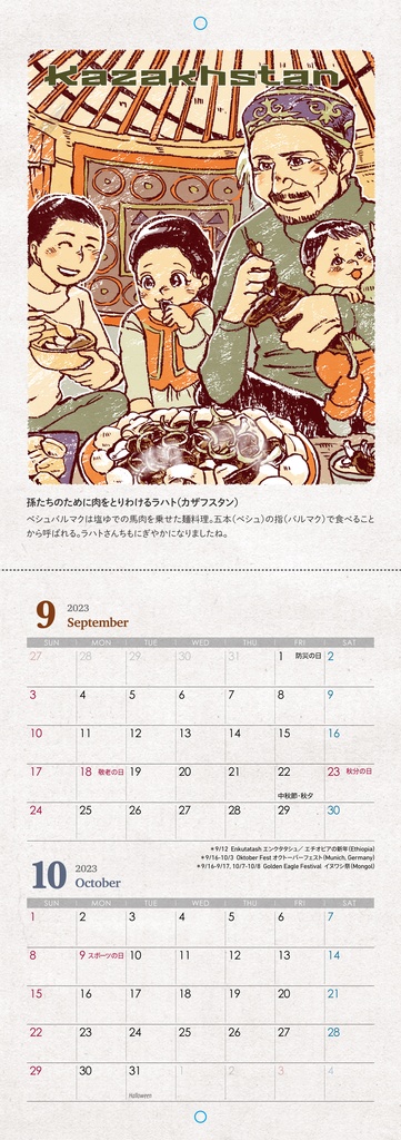 世界のおじちゃんと家庭料理カレンダー2023 壁掛けタイプ