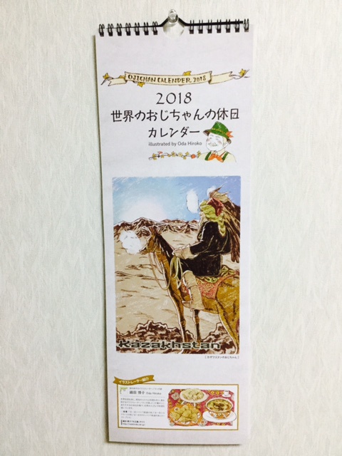 【完売】世界のおじちゃんと休日カレンダー 壁掛けタイプ