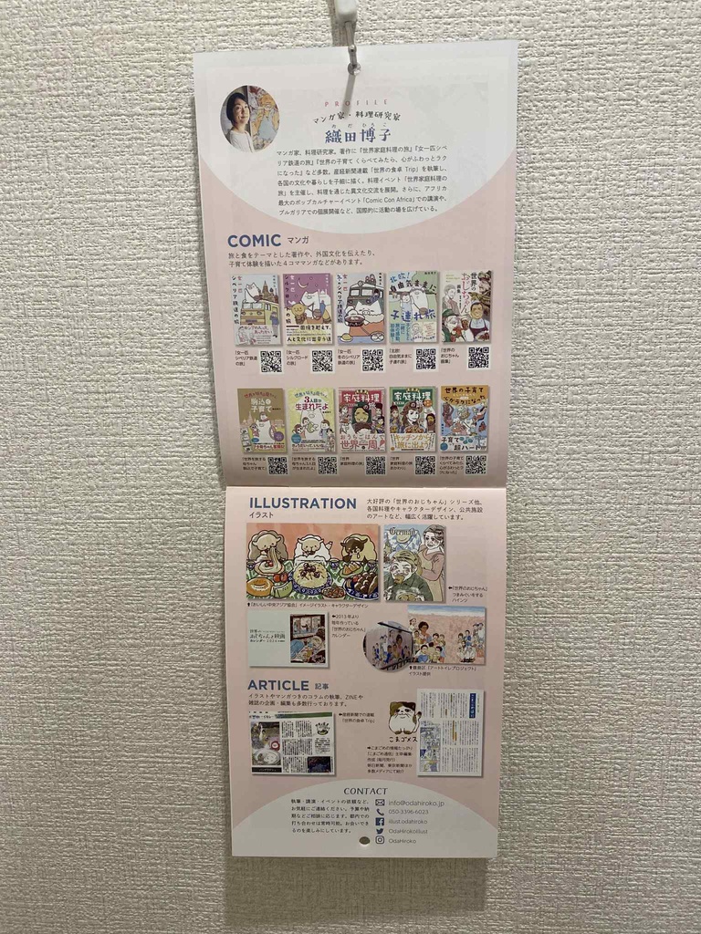 世界のおじちゃんと友だち カレンダー2026 壁掛けタイプ