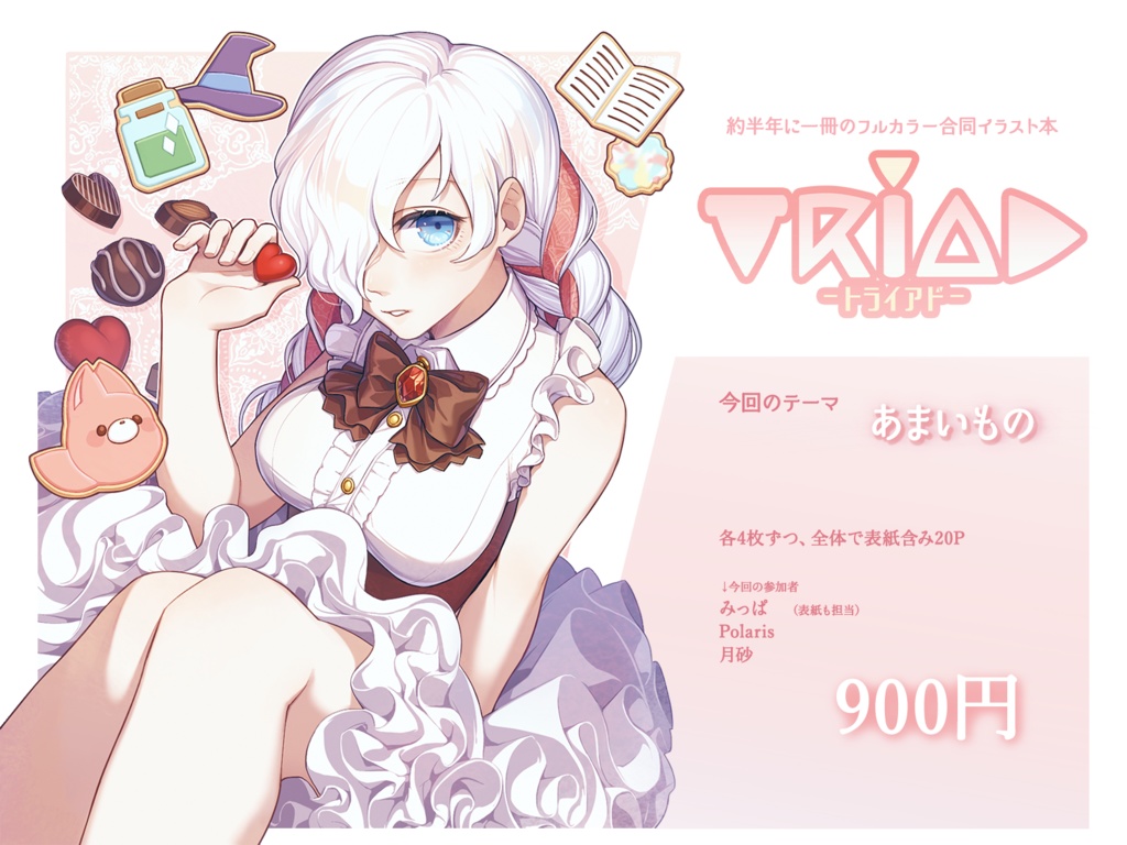 TRiAD -トライアド-　No.1