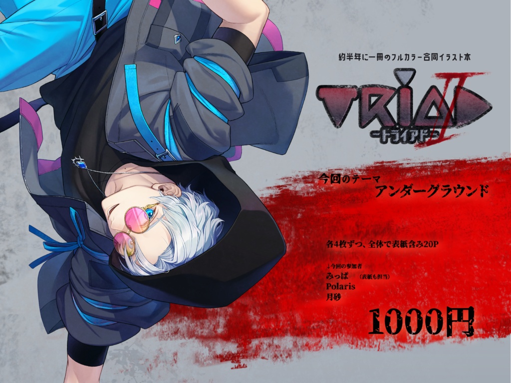 TRiAD -トライアド-　No.2