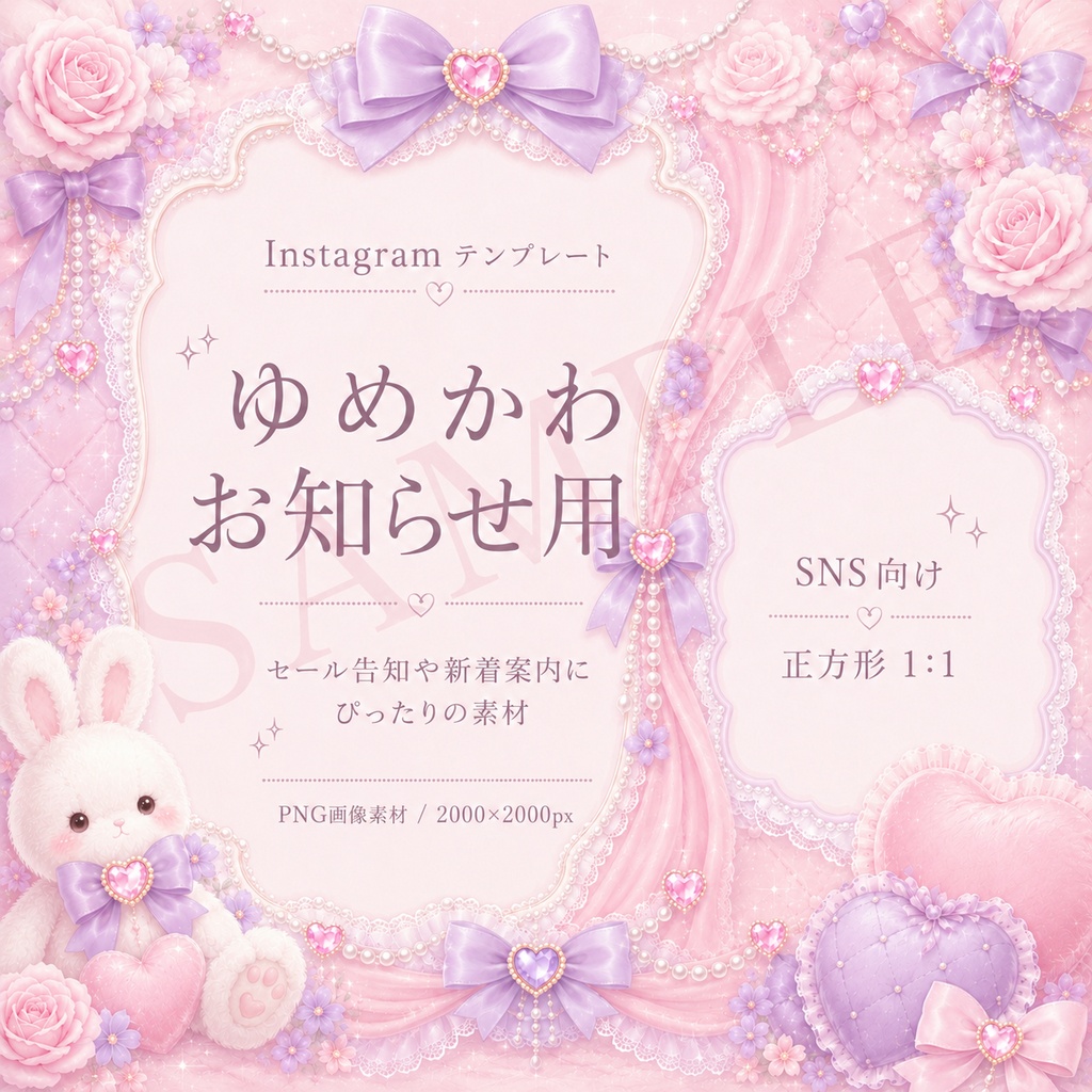 ゆめかわInstagramテンプレート10枚セット|PNG画像素材