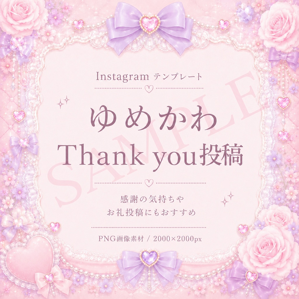 ゆめかわInstagramテンプレート10枚セット|PNG画像素材