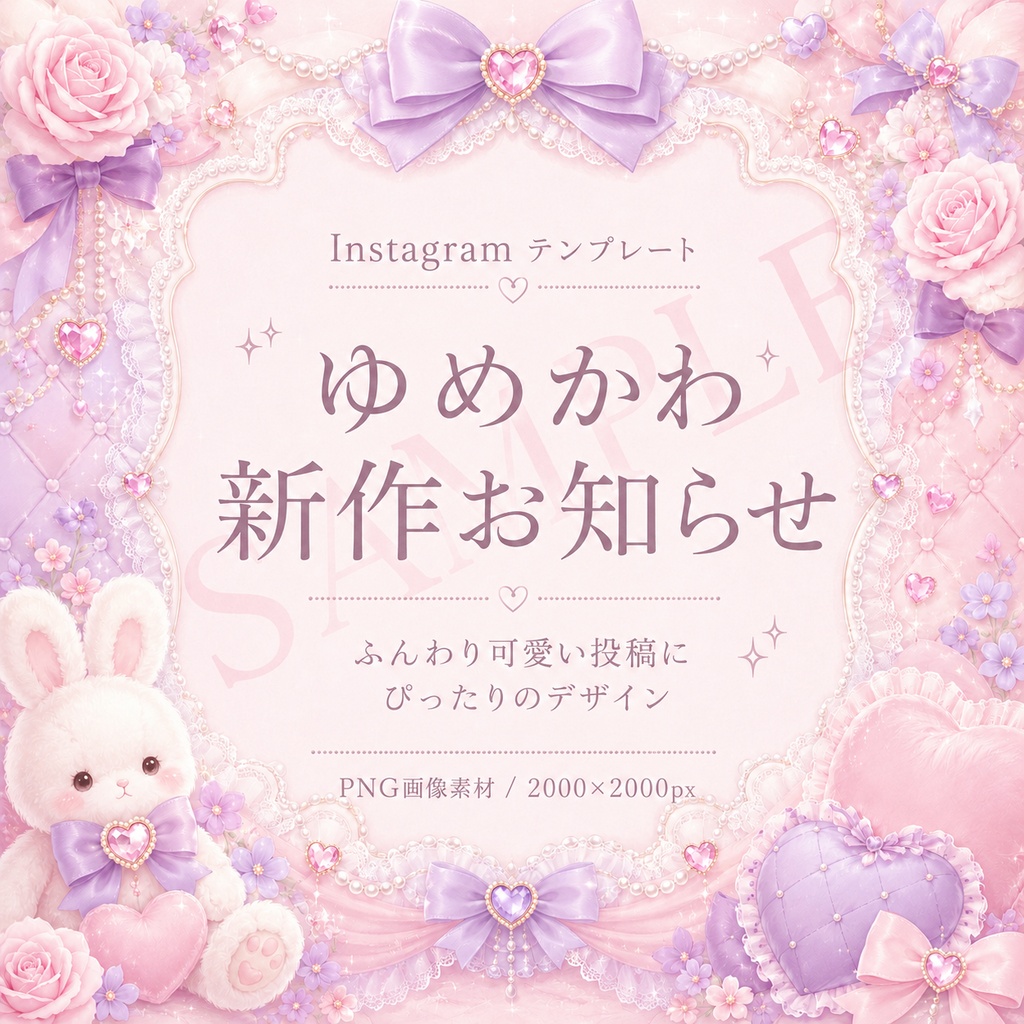 ゆめかわInstagramテンプレート10枚セット｜PNG画像素材