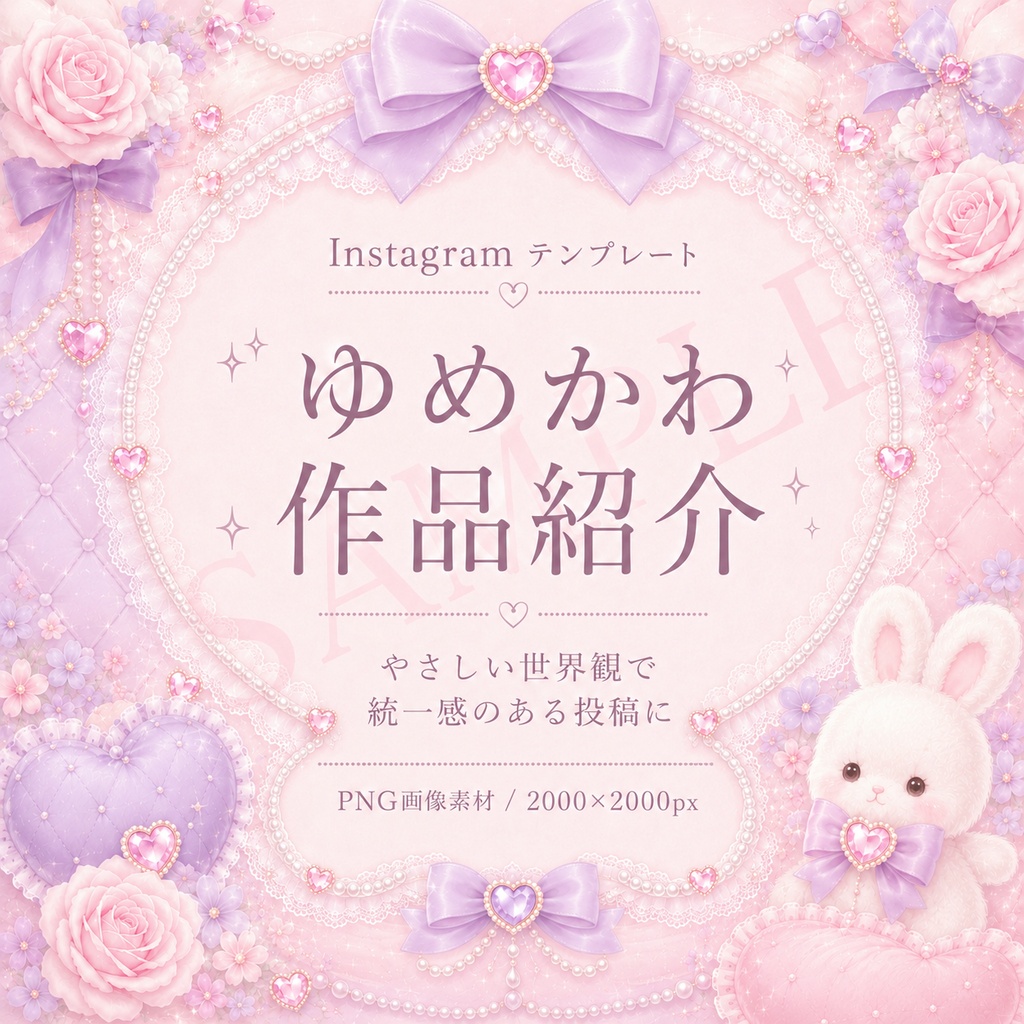 ゆめかわInstagramテンプレート10枚セット|PNG画像素材