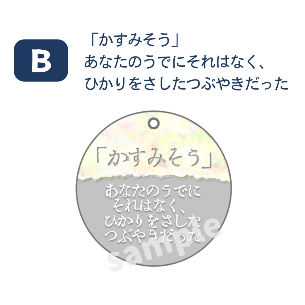 短歌アクリルキーホルダー(ミラータイプ)