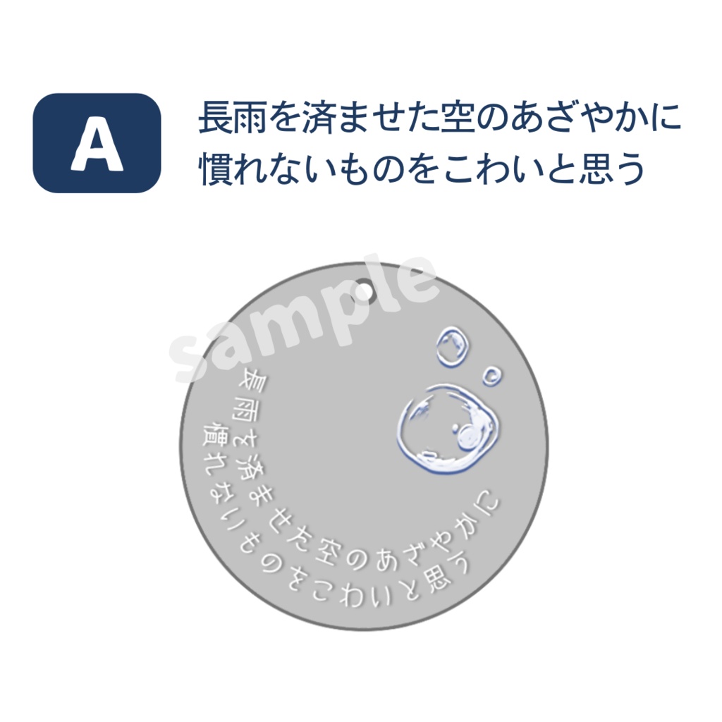 短歌アクリルキーホルダー(ミラータイプ)