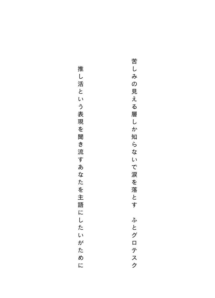 ミニ歌集『セレブレイション』