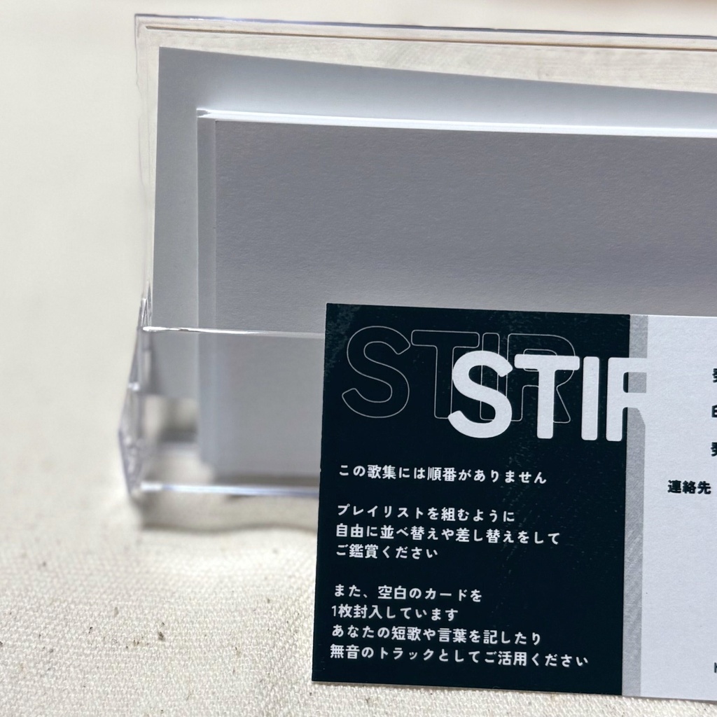 ミニ歌集『STIR』