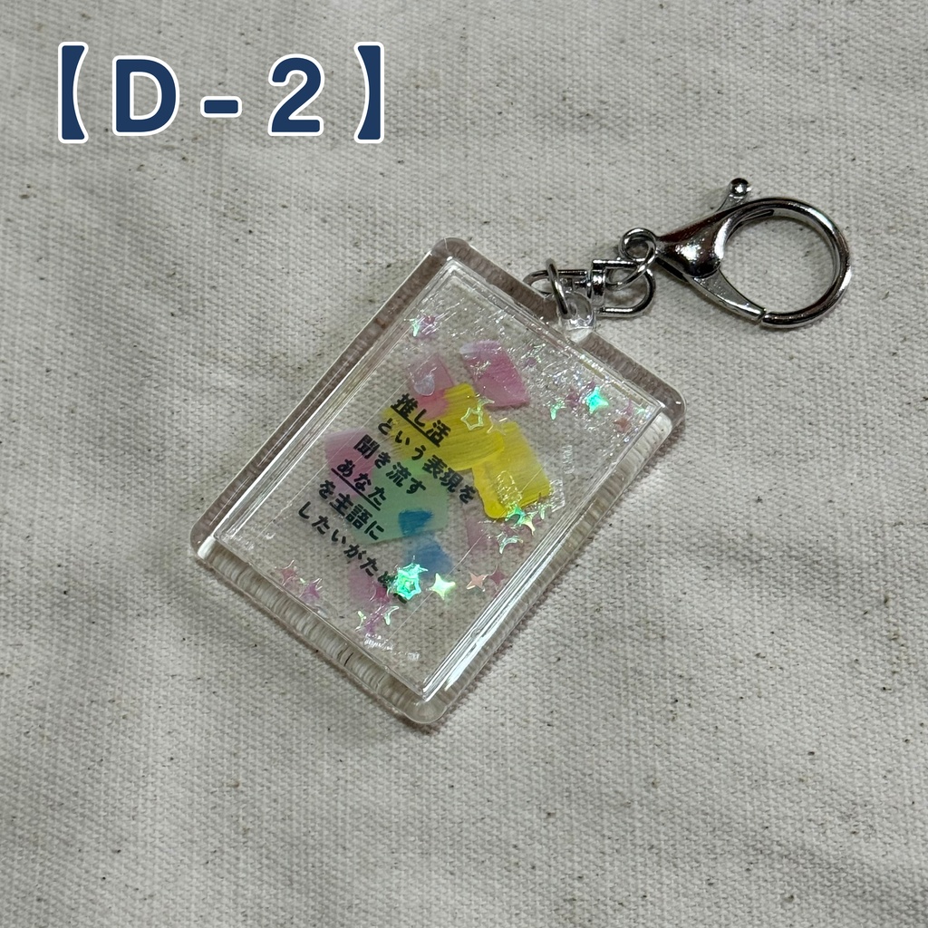 短歌しゃかしゃかキーホルダー