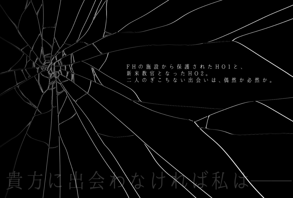 DX3 タイマンシナリオ『Hurtful Carpe diem』SPLL:E113035