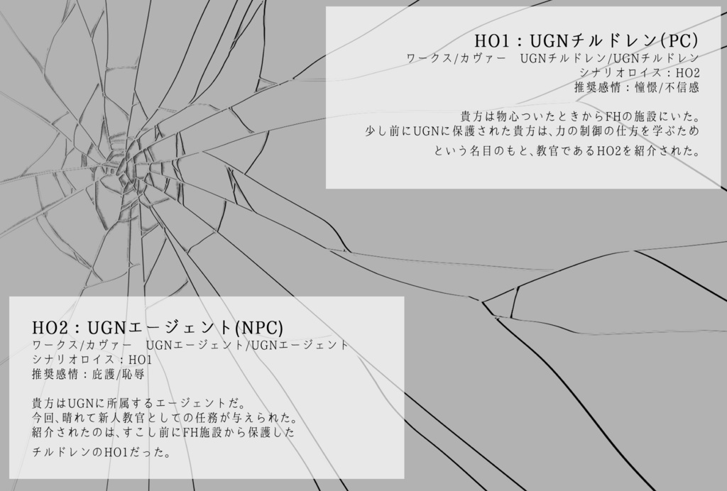 DX3 タイマンシナリオ『Hurtful Carpe diem』SPLL:E113035