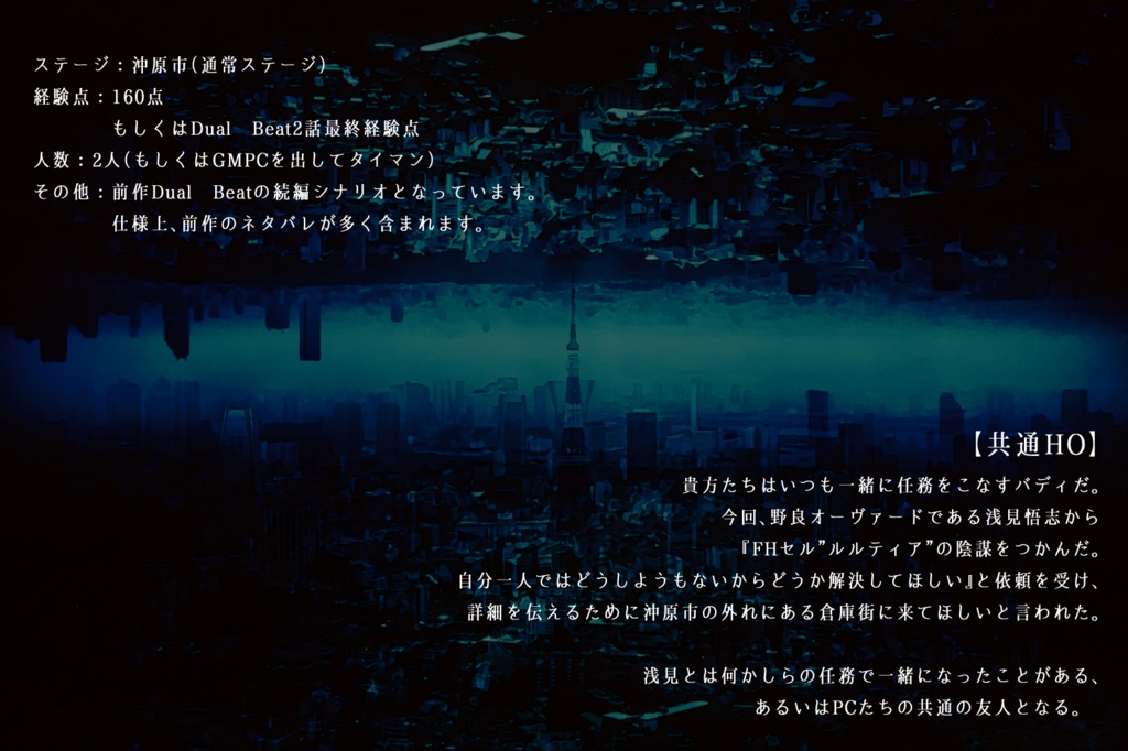 DX3 2PLシナリオ『XX -ex cross-』SPLL:E113098