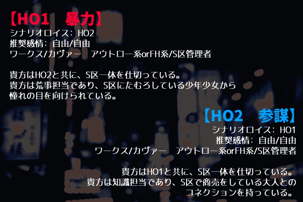 DX3 2PLシナリオ『路地裏クラック』SPLL:E113155