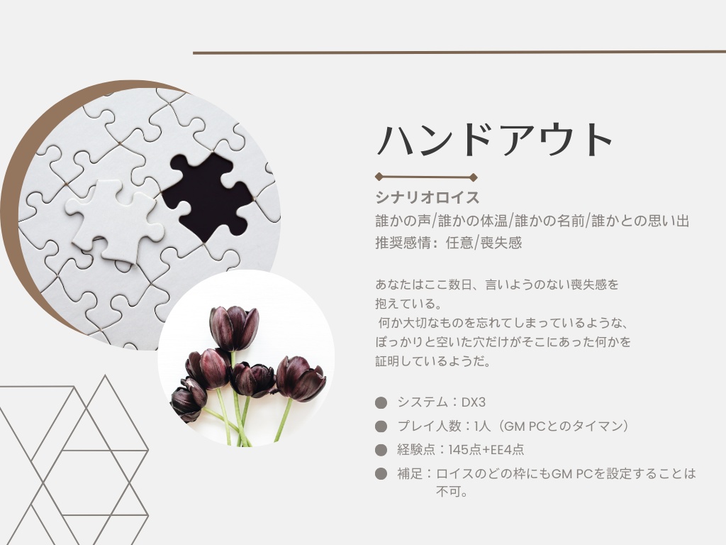 DX3 タイマンシナリオ『Hollow Hurt Memories』