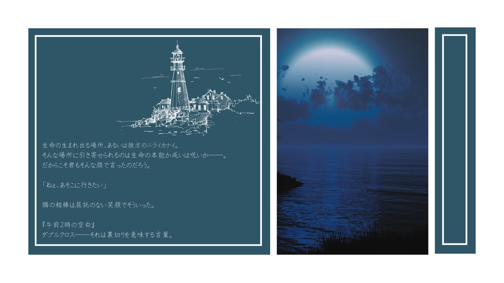 DX3タイマンシナリオ『午前2時の空白』