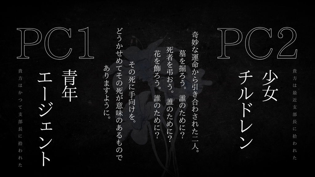 DX3 2PLキャンペーンシナリオ『亡き者たちへ捧ぐエピタフ』SPLL:E113271