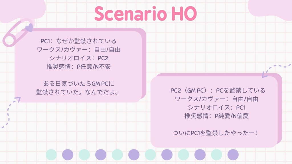 DX3 タイマンシナリオ『ずっといっしょにいたいだけ!』