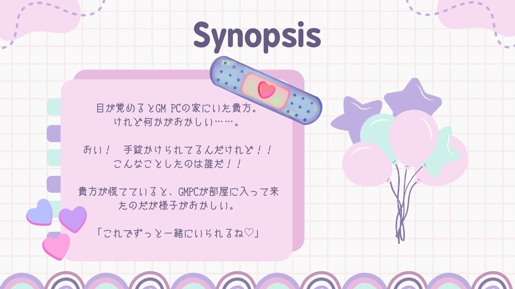 DX3 タイマンシナリオ『ずっといっしょにいたいだけ!』