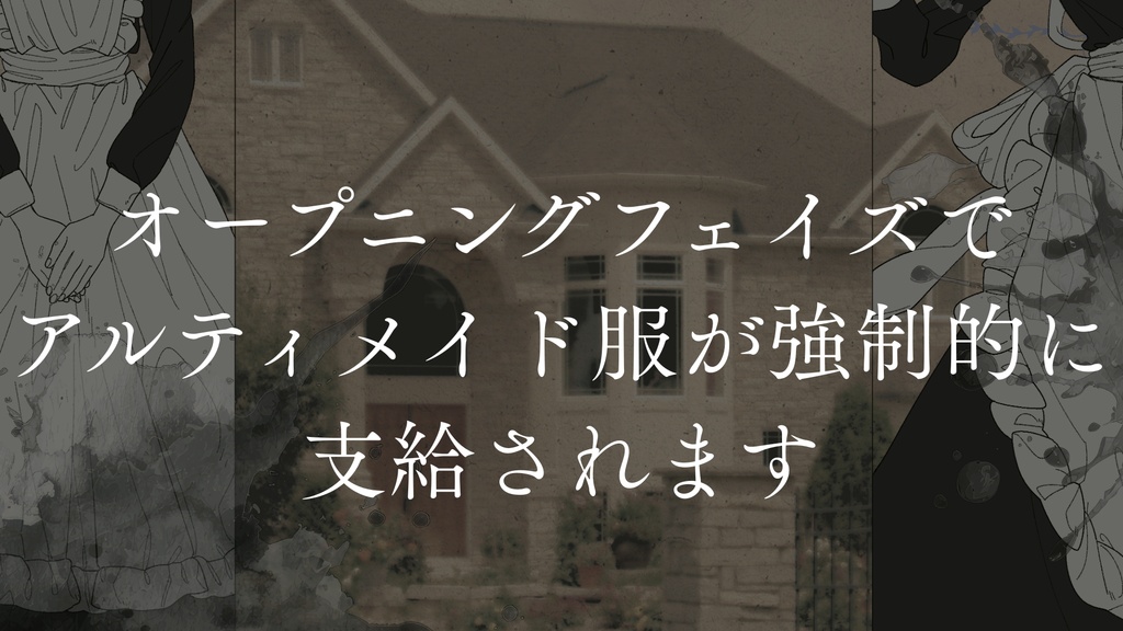 DX3 2PLシナリオ『Clean up mansion!』SPLL:E113306