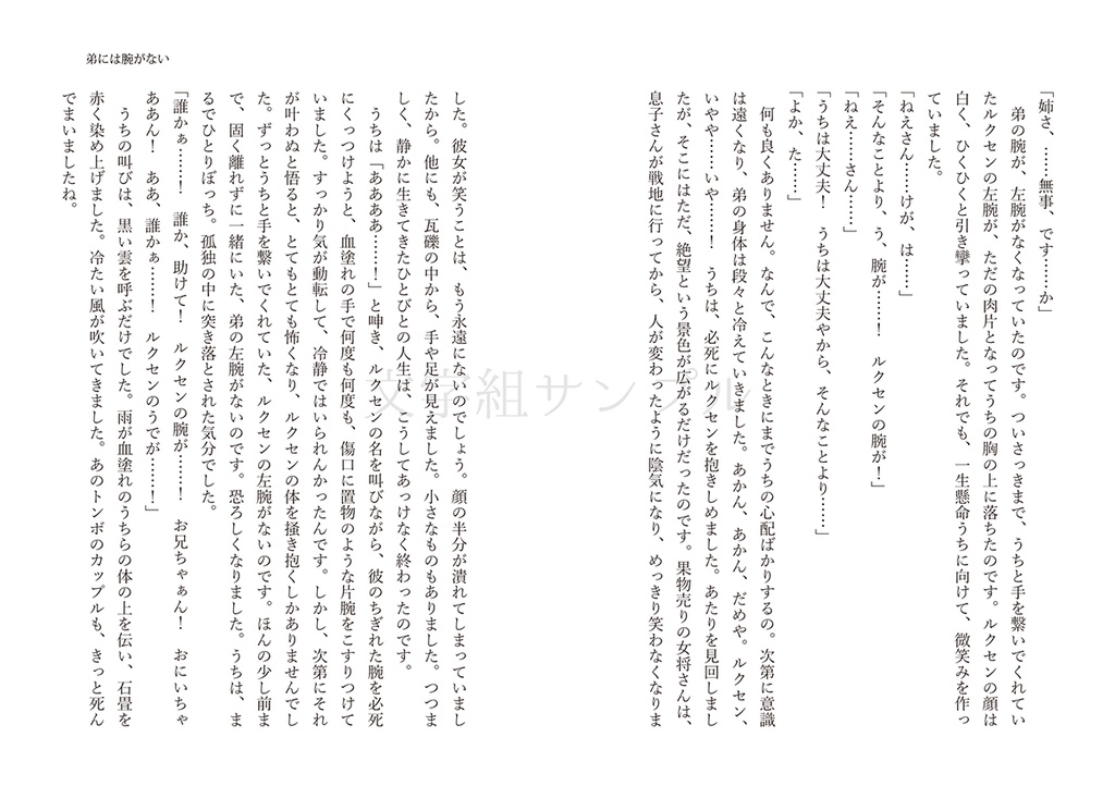 弟には腕がない