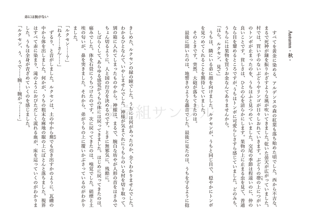 弟には腕がない