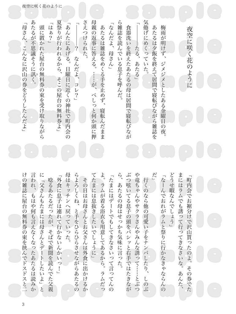 君と紡ぐ物語 〜WEB再録SS集〜