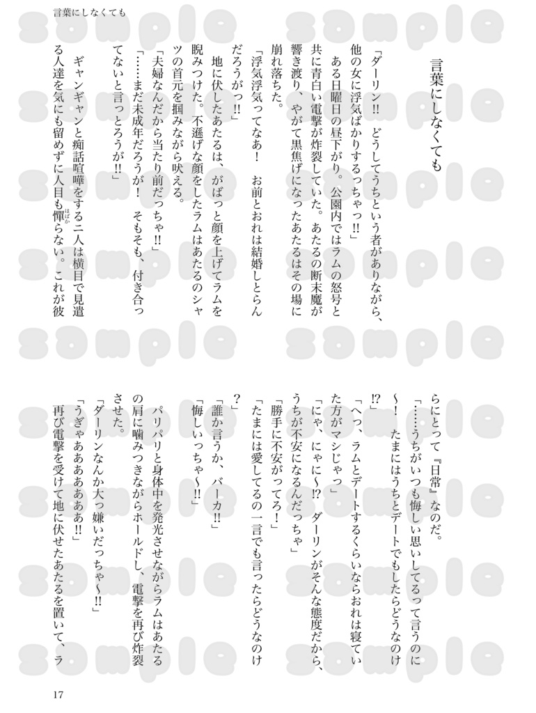 君と紡ぐ物語 〜WEB再録SS集〜