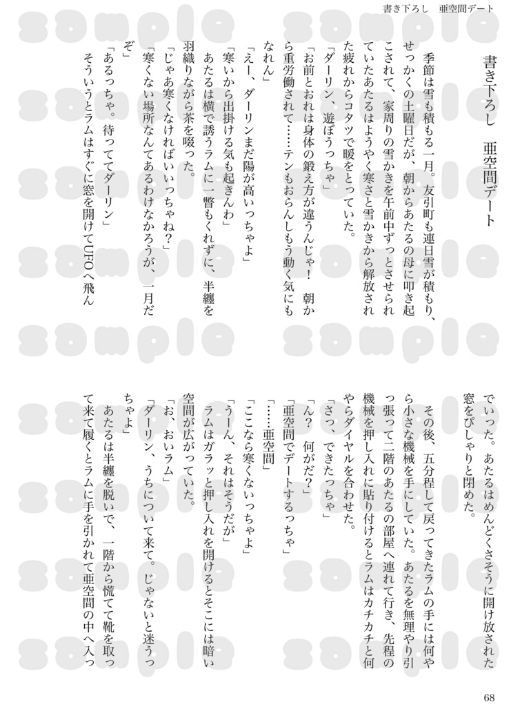 Shooting Stars WEB再録総編集