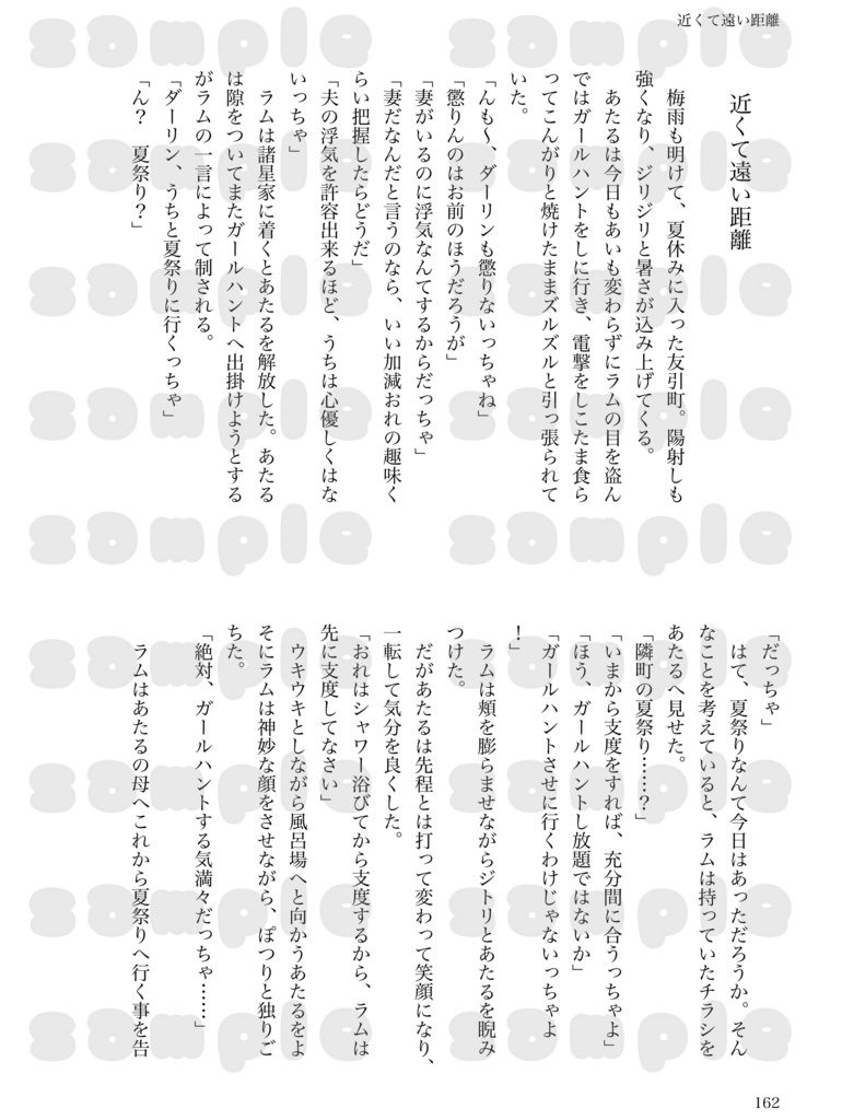 Shooting Stars WEB再録総編集