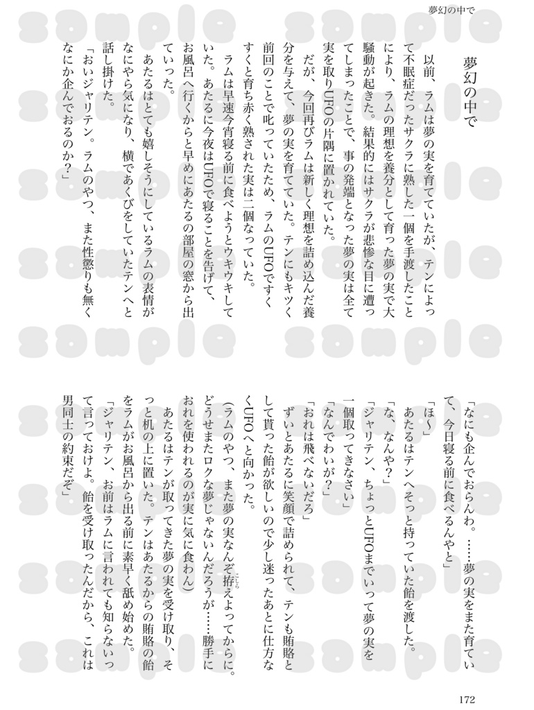 Shooting Stars WEB再録総編集