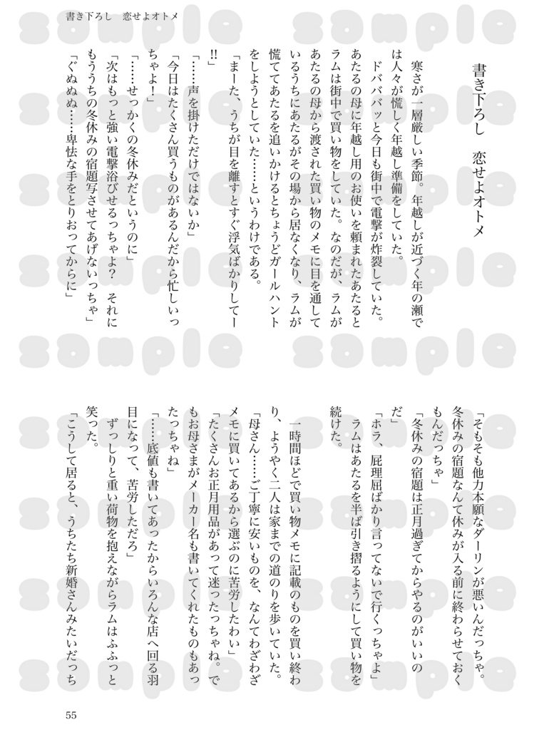 Shooting Stars WEB再録総編集