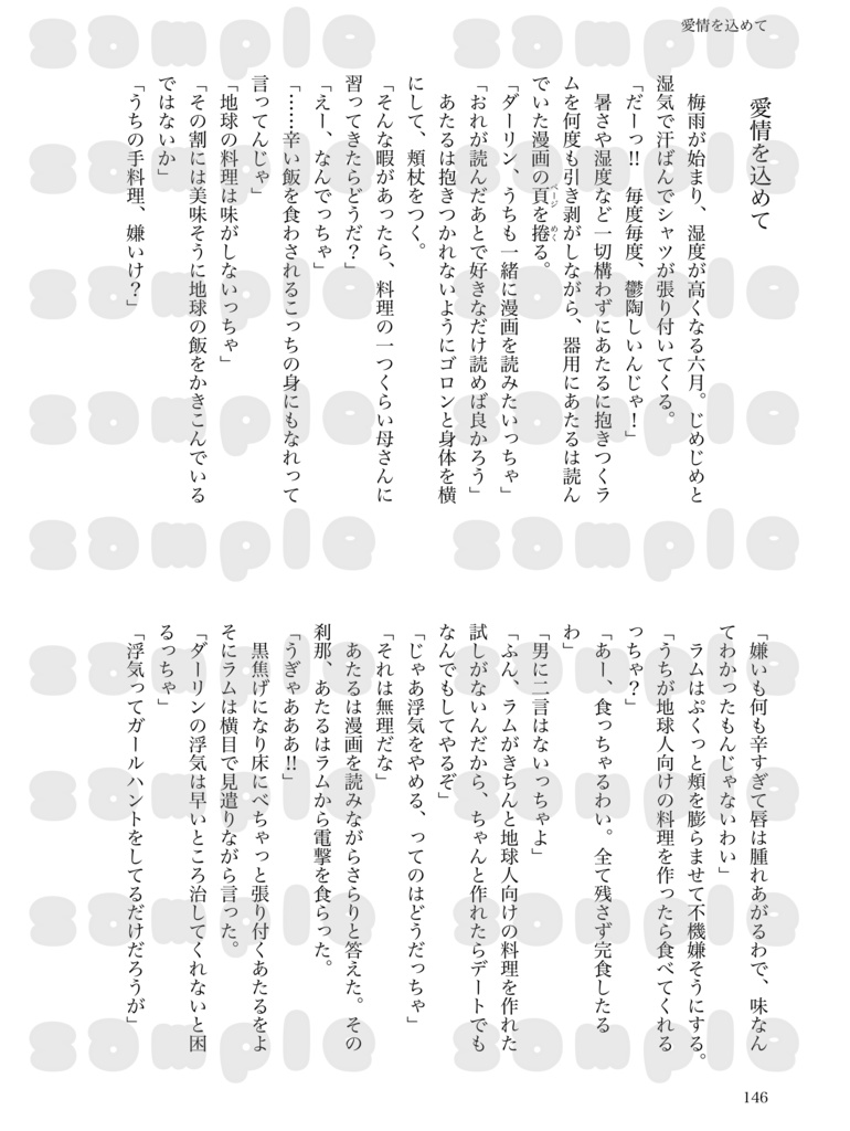 Shooting Stars WEB再録総編集