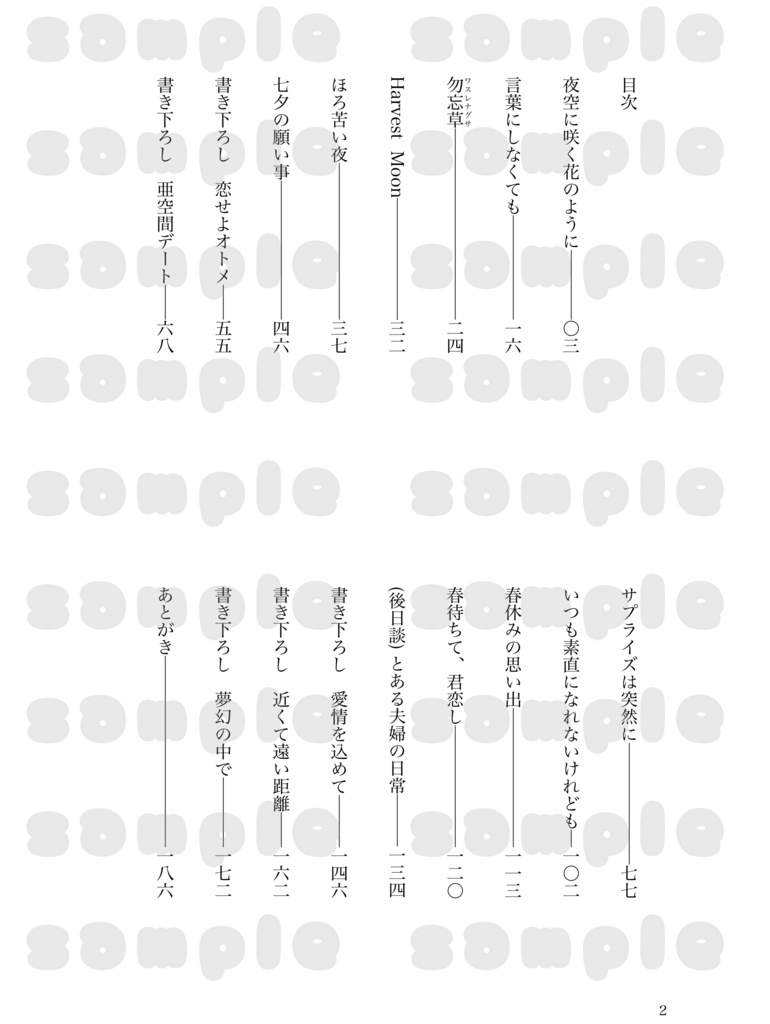 Shooting Stars WEB再録総編集