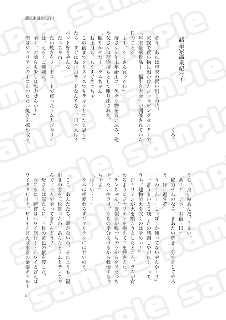 【一冊のみ用】騒がしいほどの愛をあなたに